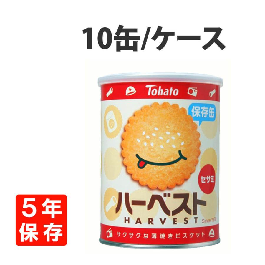 非常食 お菓子 ハーベスト保存缶x10缶セット 東ハト 5年保存（Yahoo!・防災グッズ 防災セット 災害備蓄品 ピースアップ）