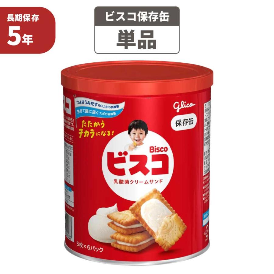 非常食 お菓子 江崎グリコ ビスコ 保存缶 1缶 30枚入 5年保存 防災食（Yahoo!・防災グッズ 防災セット 災害備蓄品 ピースアップ）