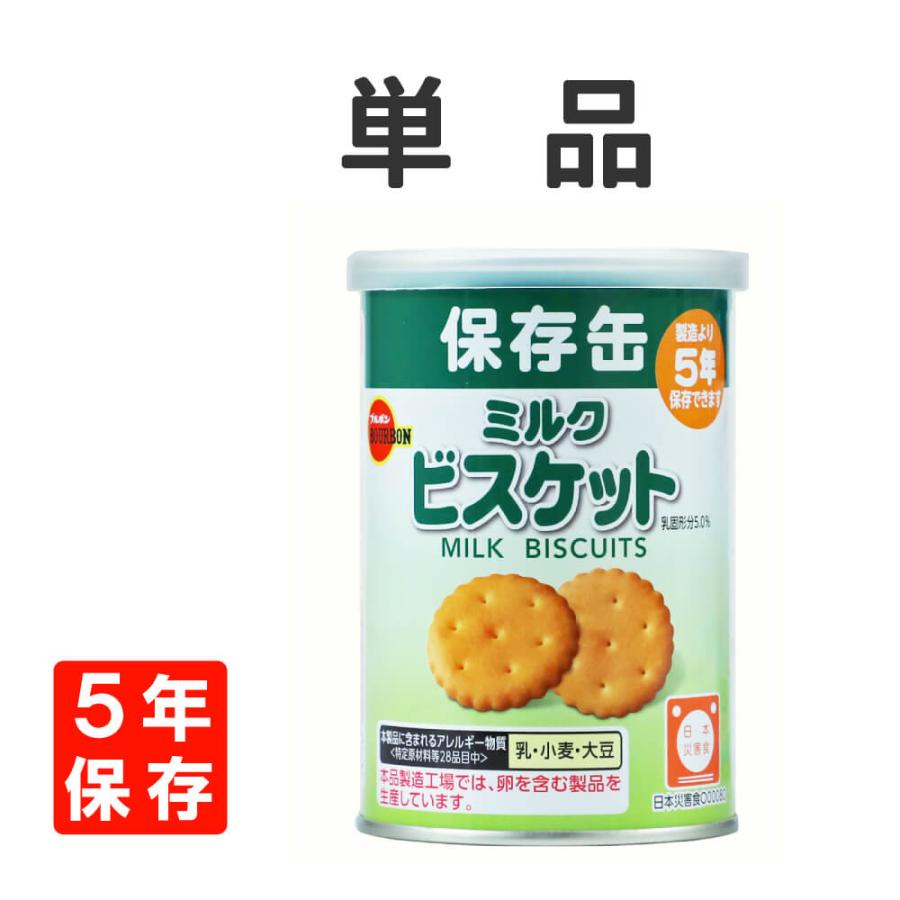非常食 お菓子 ブルボン 缶入りミルクビスケット 75g 非常食 5年保存 保存缶 :10001643:防災グッズ 防災セット 災害備蓄品 ピースアップ - 通販 - Yahoo!ショッピング 非常食 お菓子 ブルボン 缶入りミルクビスケット 75g 非常食 5年保存 保存缶 :10001643:防災グッズ 防災セット 災害備蓄品 ピースアップ - 通販 - Yahoo!ショッピング