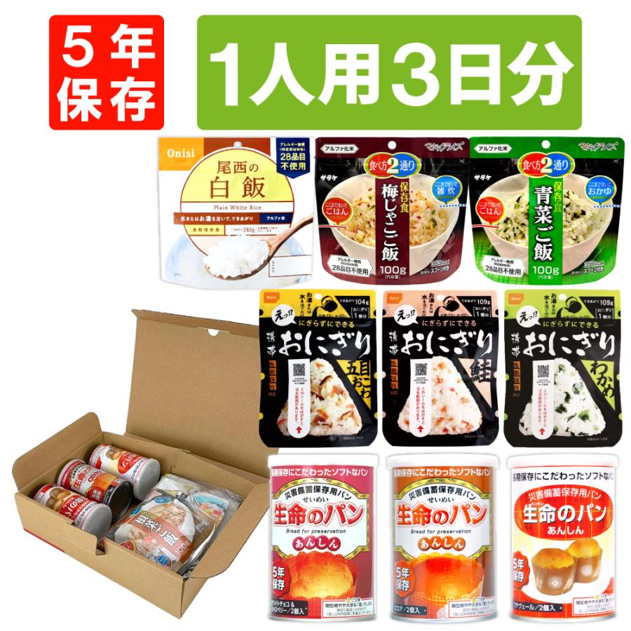 非常食セット 1人用 3日分 9食 A4サイズBOX アルファ米 パン缶詰 保存食（Yahoo!・防災グッズ 防災セット 災害備蓄品 ピースアップ）