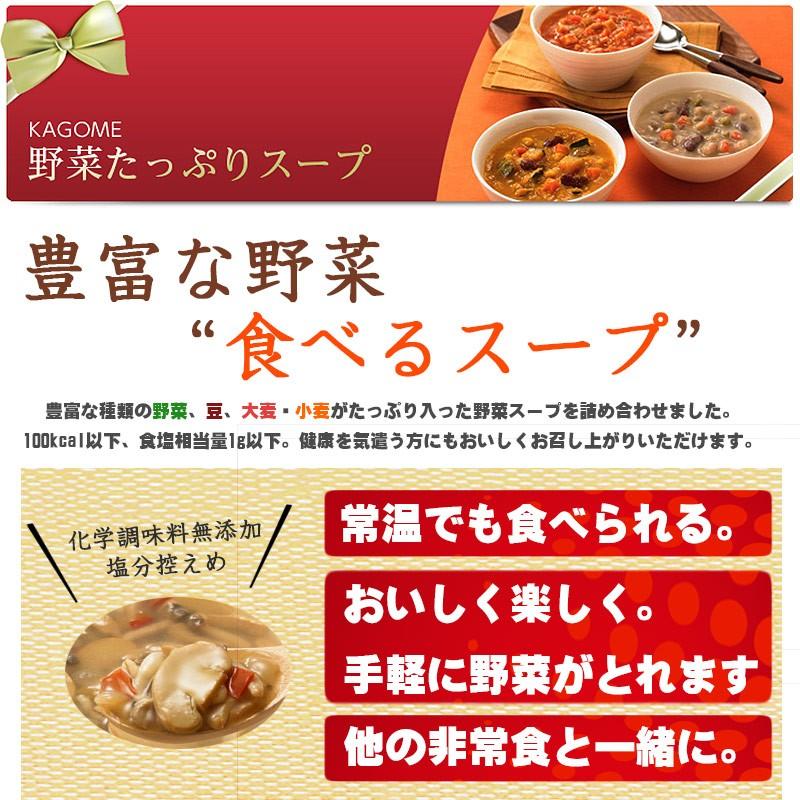 非常食 カゴメ 野菜たっぷりスープ バラエティ4種セット メール便OK(1セットまで)|safety-japan|02