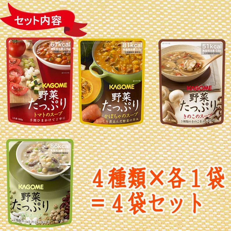 非常食 カゴメ 野菜たっぷりスープ バラエティ4種セット メール便OK(1セットまで)|safety-japan|03
