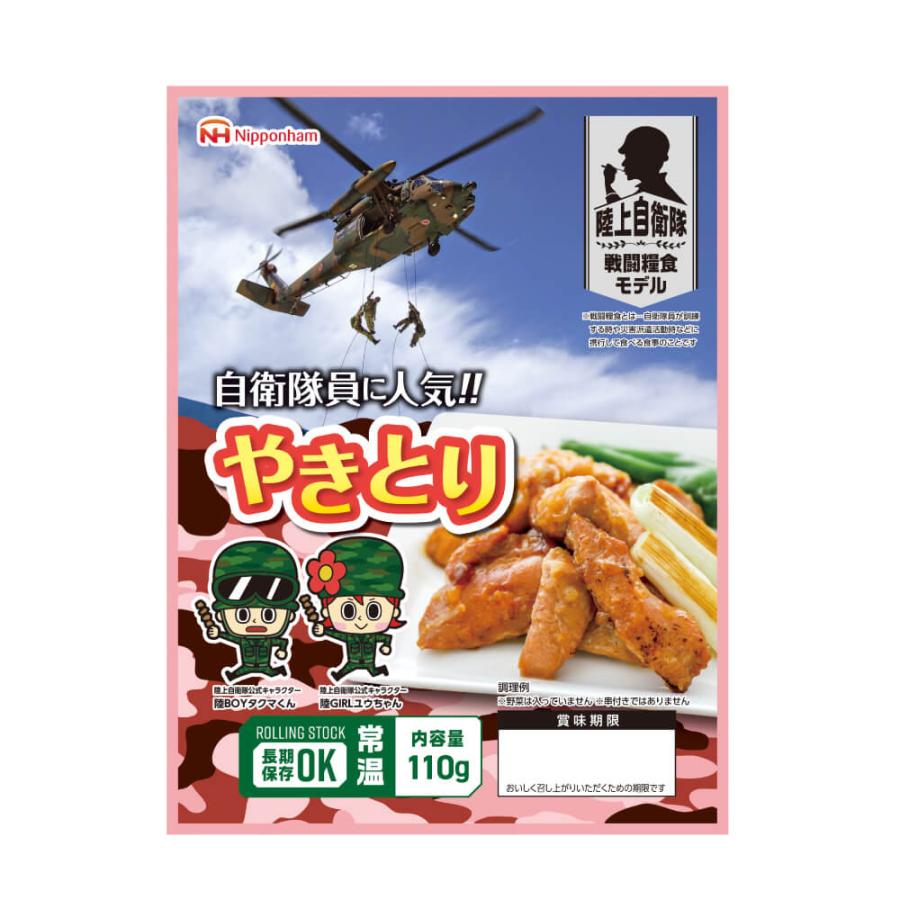 非常食 常温管理可能 日本ハム 陸上自衛隊戦闘糧食モデル やきとり