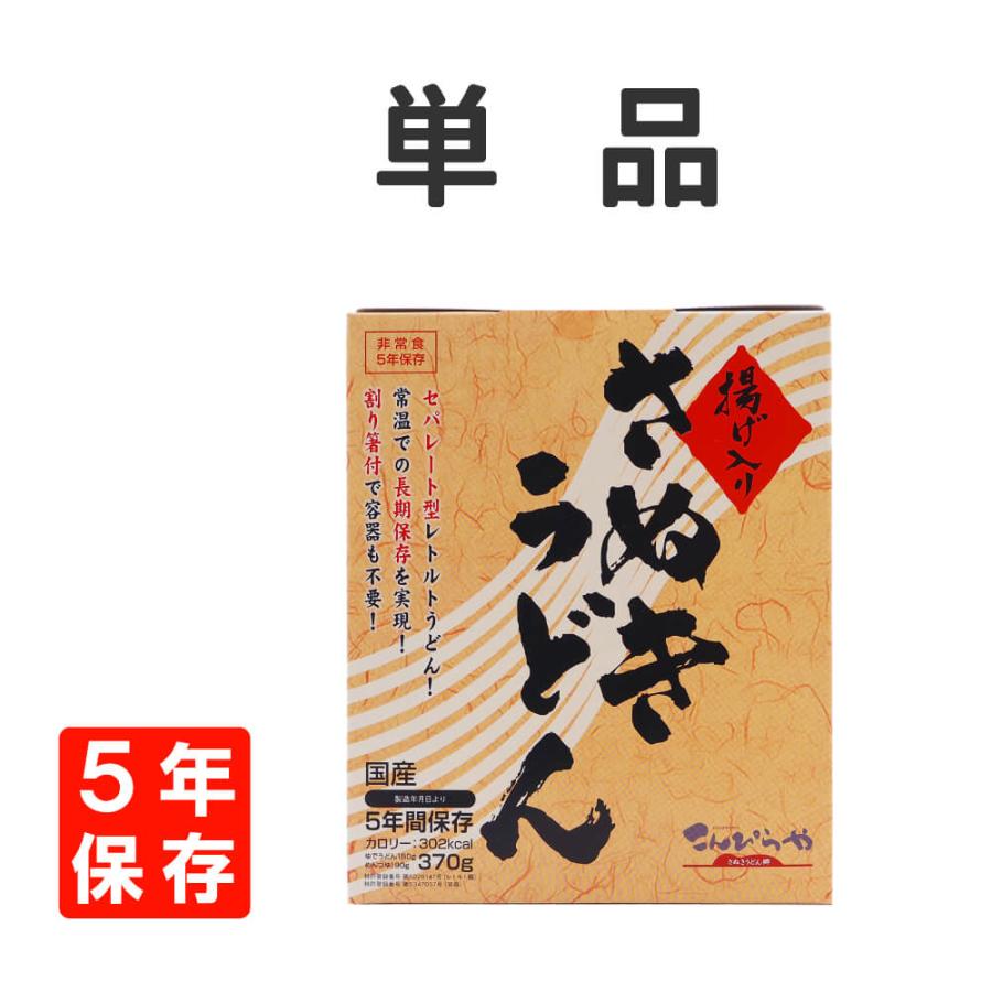 非常食 讃岐うどん 単品 水不要 レトルト 5年保存（Yahoo!・防災グッズ 防災セット 災害備蓄品 ピースアップ）