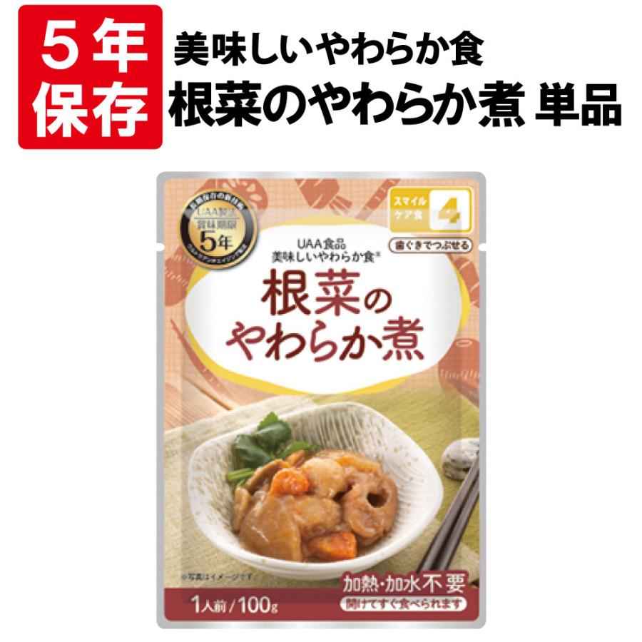 美味しいやわらか食 根菜のやわらか煮 5年保存食 迅速な対応で商品をお届け致します 美味しいやわらか食 根菜のやわらか煮 5年保存食 迅速な対応で商品をお届け致します