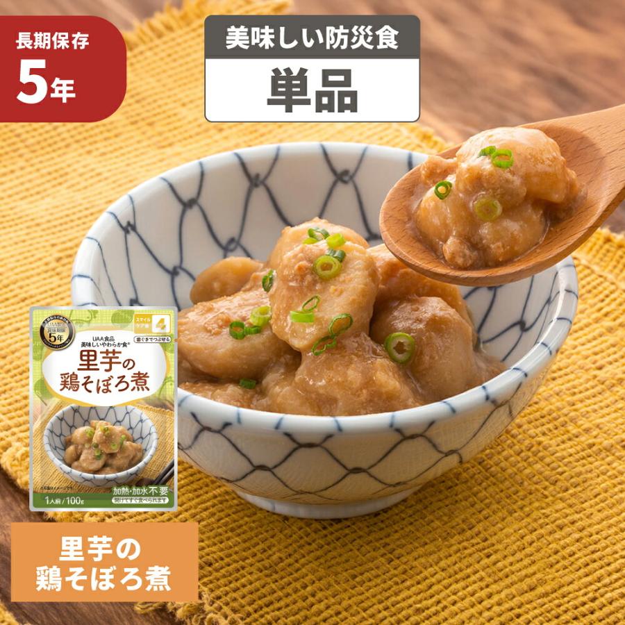 アルファフーズ（Alpha Foods） 非常食 美味しいやわらか食 里芋の鶏