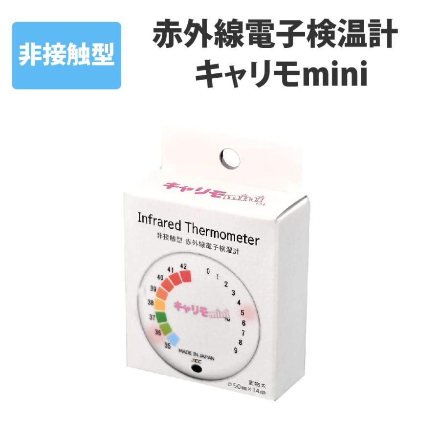 小型非接触 温度計 日本製 キャリモmini Jo51 防災グッズ 災害備蓄品 イザソナ 通販 Yahoo ショッピング