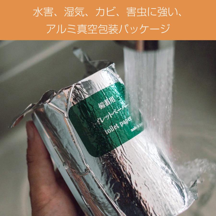 備蓄用トイレットペーパー 10年保証 日本製 長尺70m巻 10個セット/個包装 アルミ蒸着真空パック｜safety-japan｜04