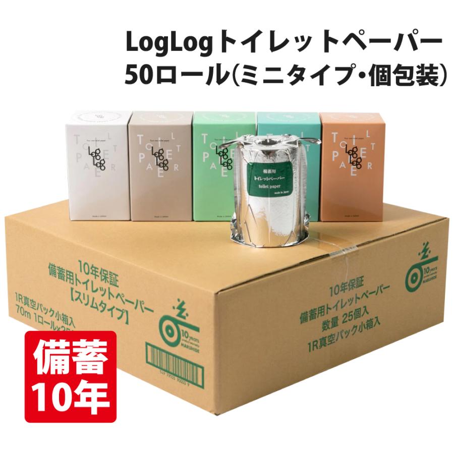備蓄用トイレットペーパー 10年保証 日本製 長尺70m巻 50個セット/個