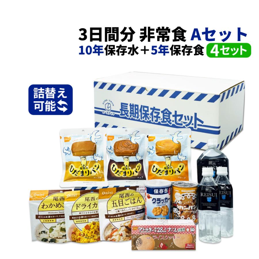 PEACEUP（ピースアップ） 非常食セット 3日分 4セット(36食分) 10年