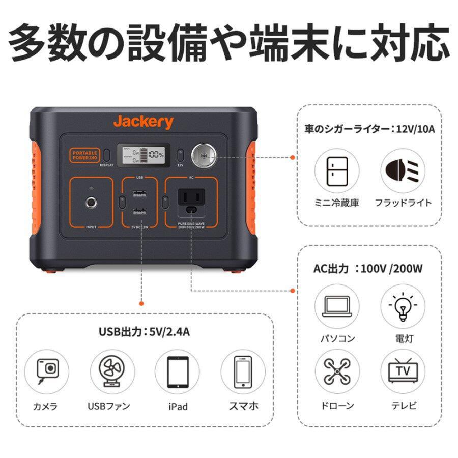 ポータブル電源 240 PTB021 Jackery 2年保証 67200mAh/240Wh キャンプ 