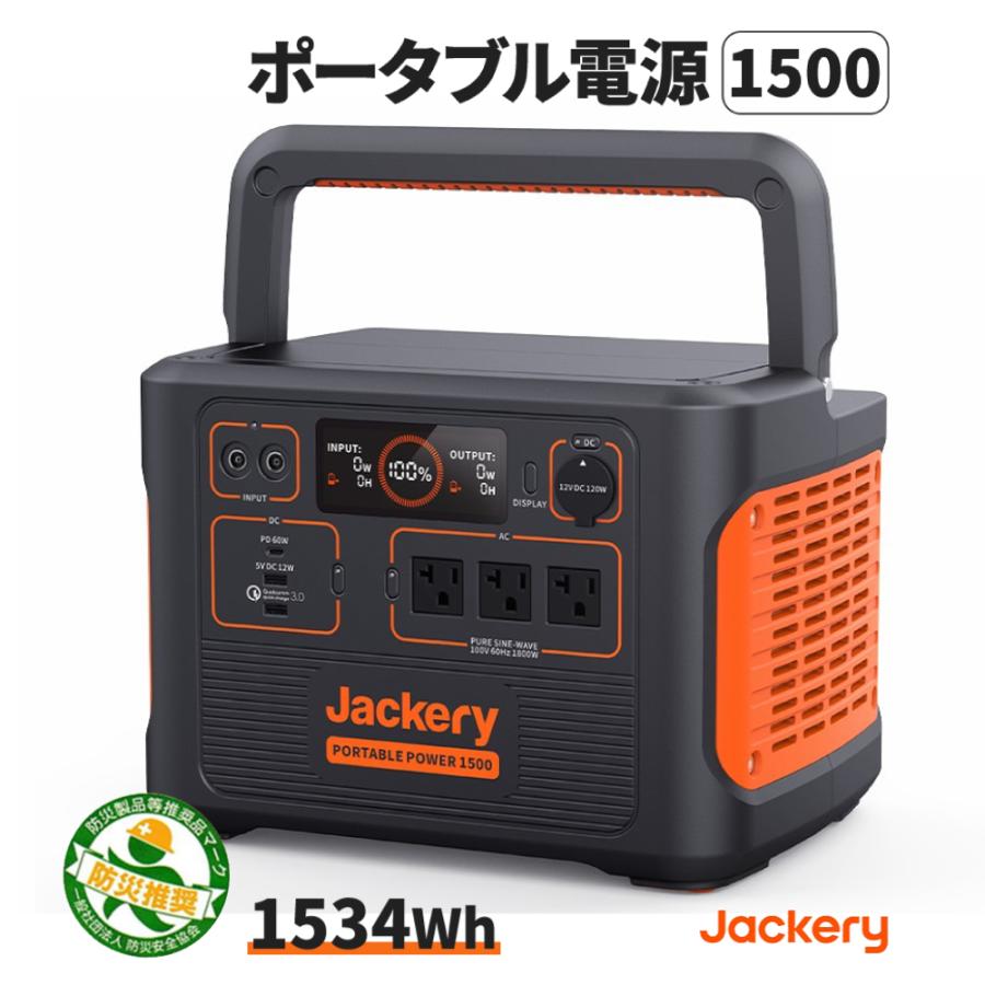 ポータブル電源 1500 PTB152 Jackery ジャクリ ジャクリー 426300mAh 