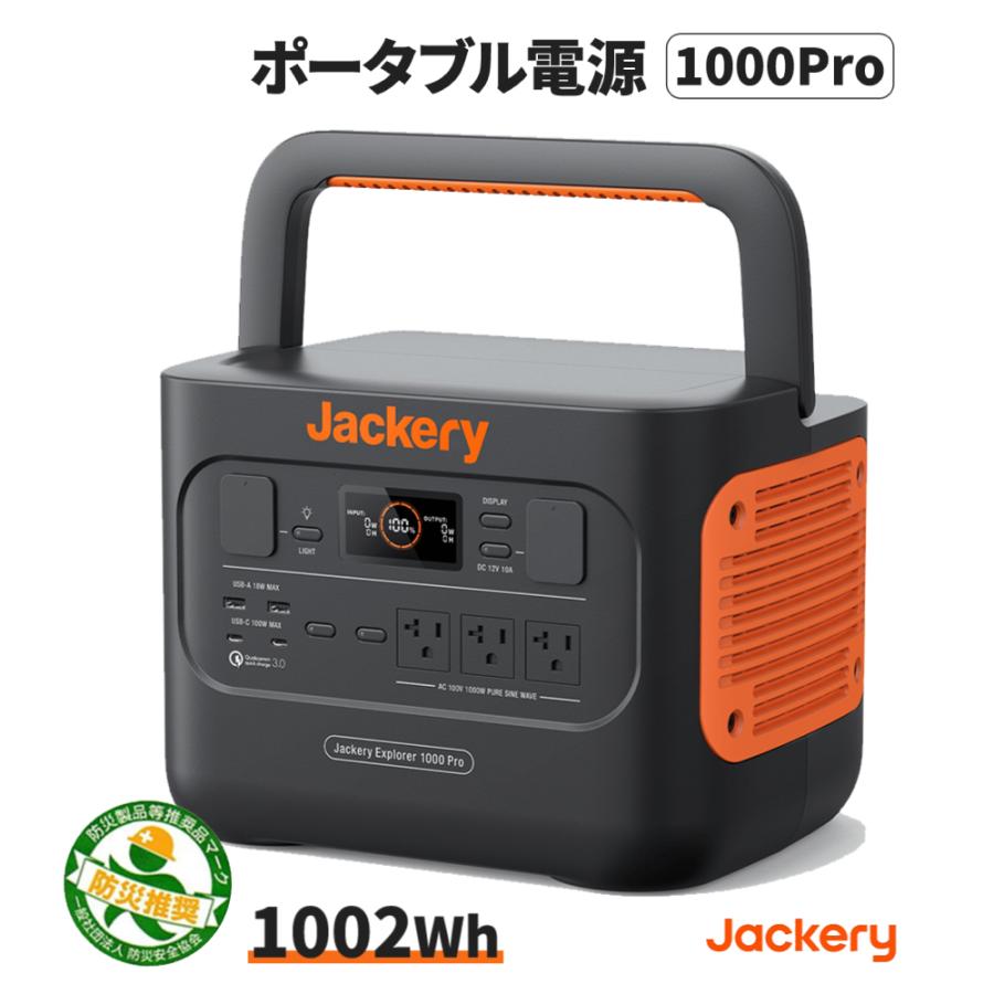 ポータブル電源 1000Pro JE-1000B Jackery ジャクリ ジャクリー 大容量 