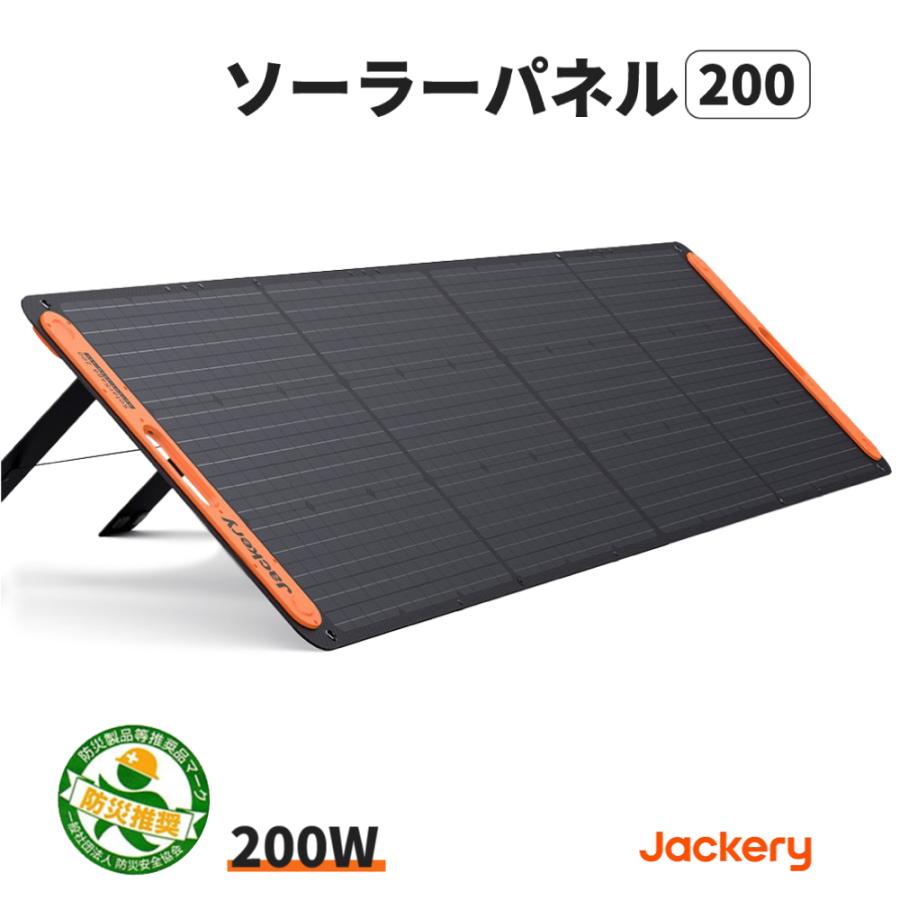 新品Jackery solar saga200ジャクリソーラーパネル