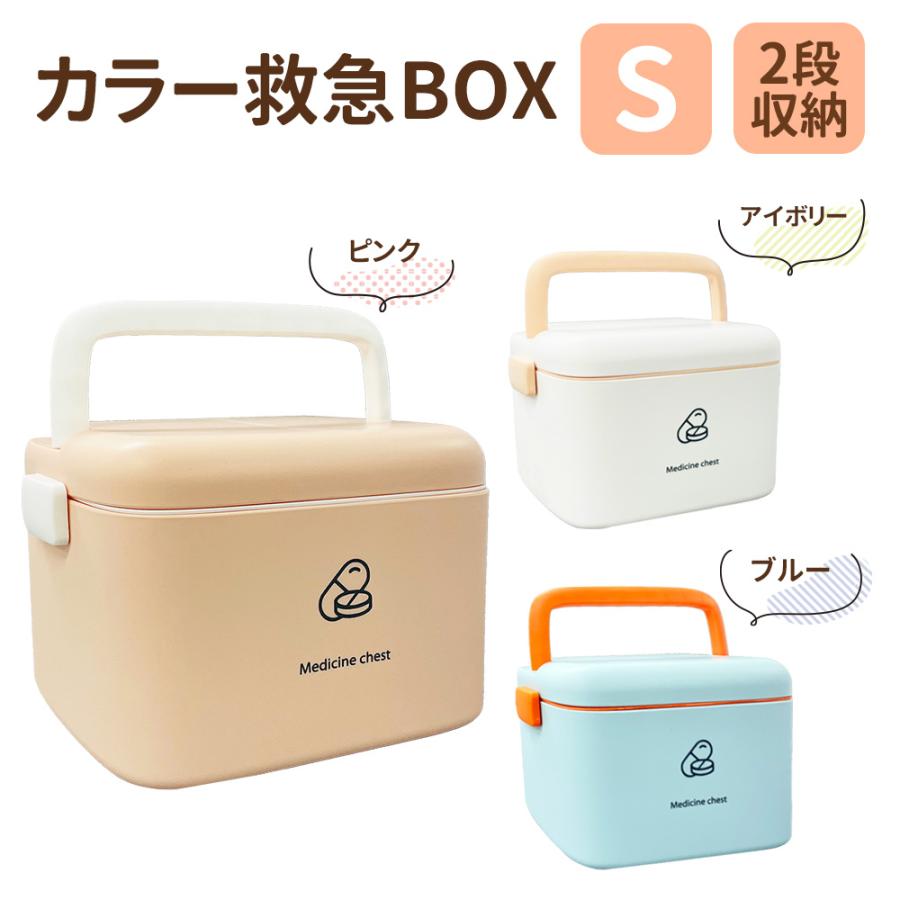 カラー救急箱 Sサイズ PKB04 トレー付き薬箱 災害備蓄品 : 防災グッズ