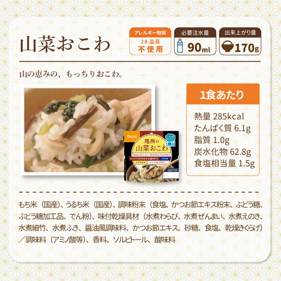 非常食 尾西食品 尾西のレンジ+(プラス)五目ごはん 20食 ケース 5年保存