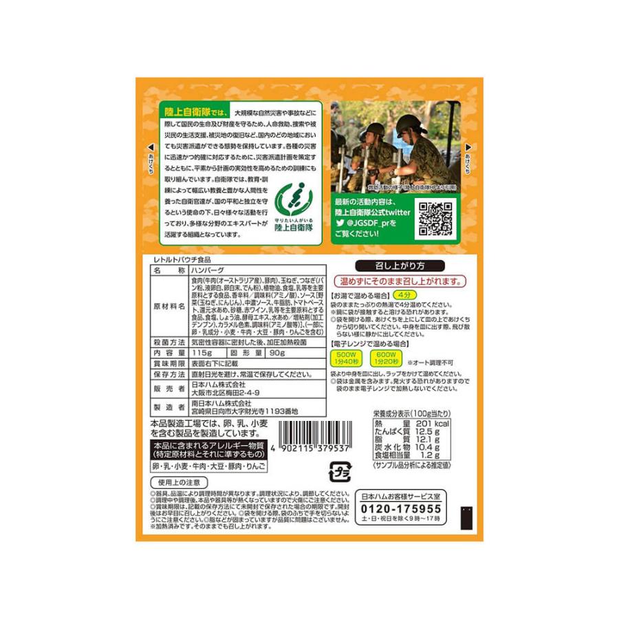 非常食セット 陸上自衛隊戦闘糧食モデル 4種類16食セット 賞味期限