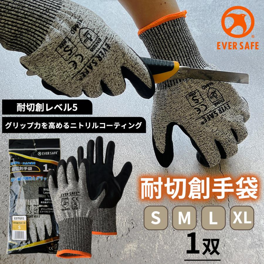 作業用手袋 耐切創手袋 S/M/L/XL 1双 耐切創レベル5 防刃手袋 カットガード 安全 防災用品 通気性 ESTG01 EVERSAFE メール便3双までOK