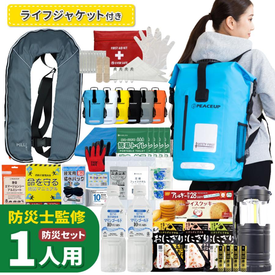 PEACEUP（ピースアップ） 防災セット 1人用 ドライバッグ 防水リュック