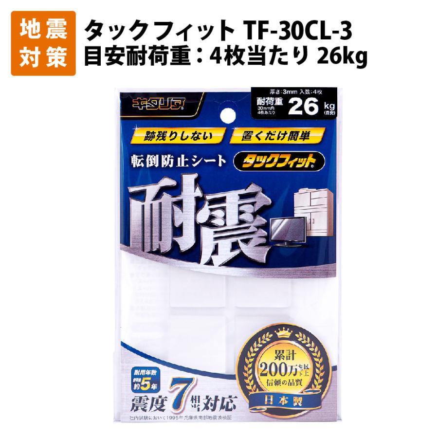 キタリア 耐震マット 震度7相当にも耐える 耐震ジェル タックフィット