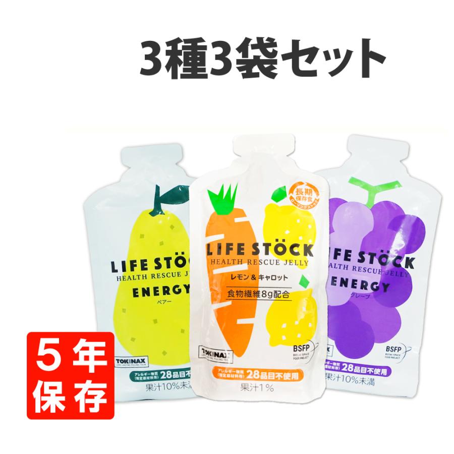 非常食 5年保存 防災備蓄用ゼリー Lifestock 3個 3種類セット アレルギー対応食 メール便2個までok 防災グッズ 災害備蓄品 イザソナ 通販 Yahoo ショッピング