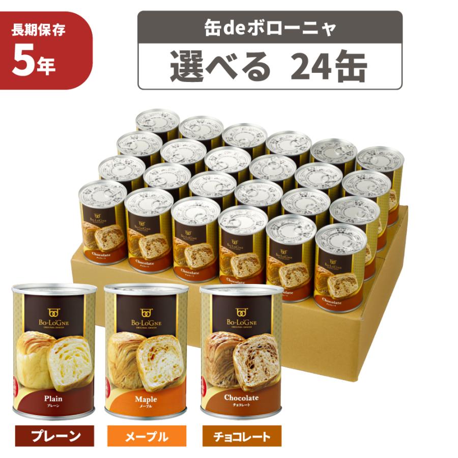 非常食 缶deボローニャ 24缶セット ケース 5年保存 缶詰パン パンの缶（Yahoo!・防災グッズ 防災セット 災害備蓄品 ピースアップ）
