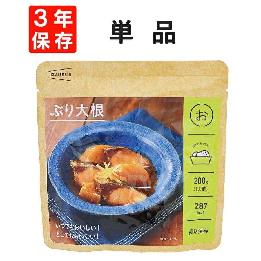 IZAMESHI（イザメシ） 非常食 ぶり大根 単品 3年保存食 防災食 : 防災