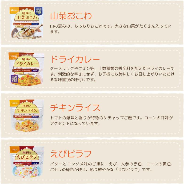 非常食セット 尾西のアルファ米 36食セット 12種類x各3袋 5年保存食 防災食_3
