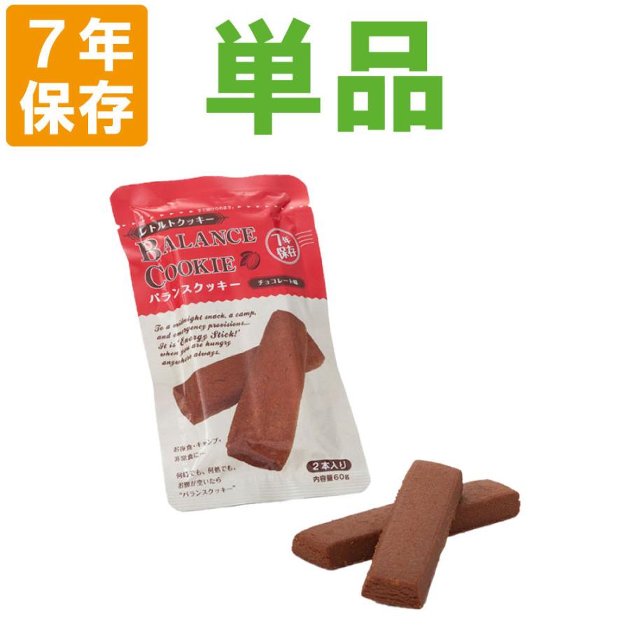 非常食 バランスクッキー BALANCE COOKIE チョコレート味 7年保存