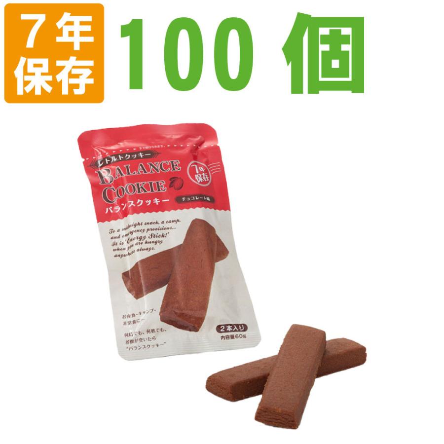 非常食 バランスクッキー BALANCE COOKIE チョコレート味 100個 セット