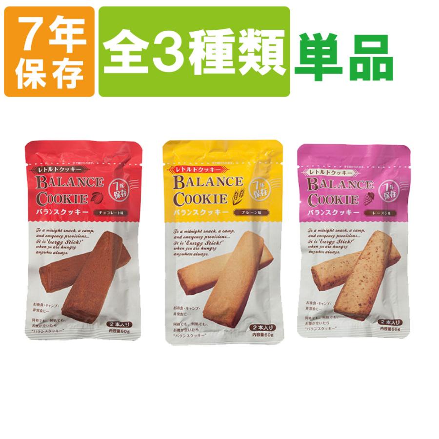 保存食 非常食　パン革命　玄米ごはん　バランススティッククッキー　75個セット 非常食 バランスクッキー BALANCE COOKIE 選べる 3種類 単品 7年保存