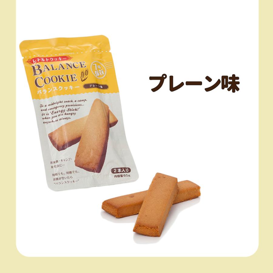 非常食セット バランスクッキー BALANCE COOKIE 3種類 15個 セット 各5