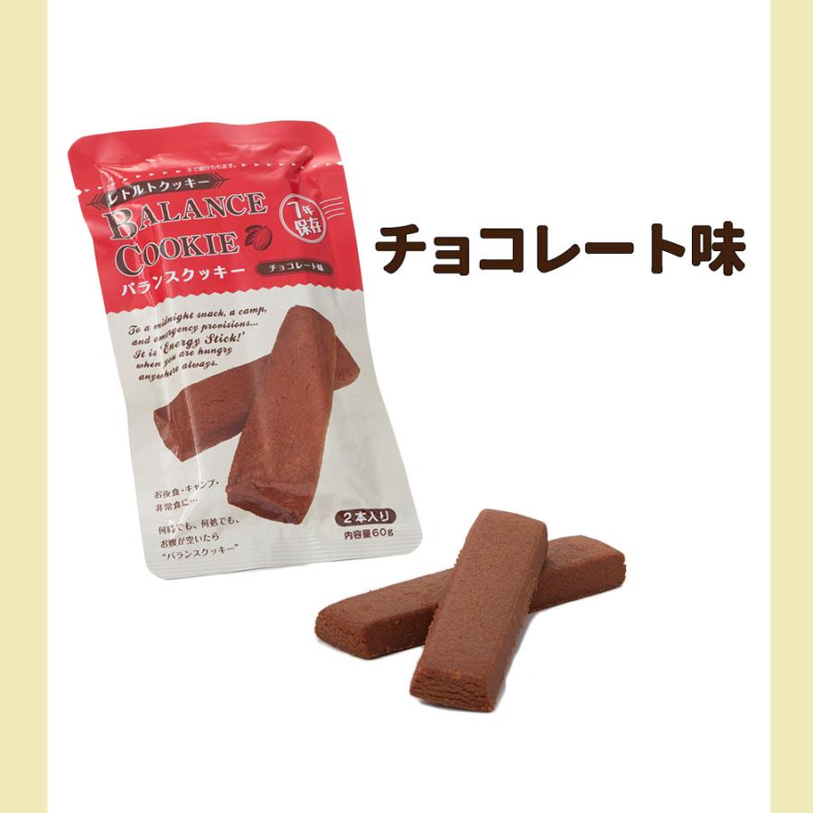 非常食セット バランスクッキー BALANCE COOKIE 3種類 30個 セット 各