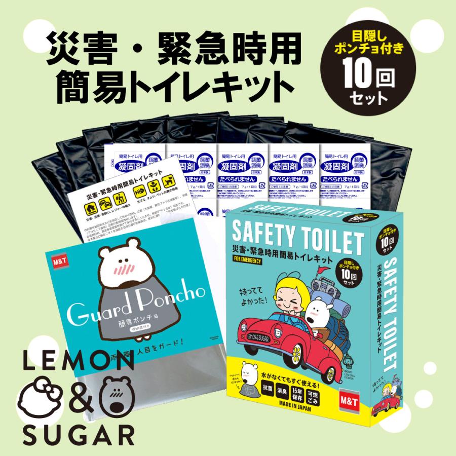 M＆T（エムアンドティー） 携帯トイレ 10回セット 簡易トイレ