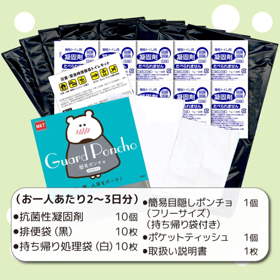 M＆T（エムアンドティー） 携帯トイレ 10回セット 簡易トイレ