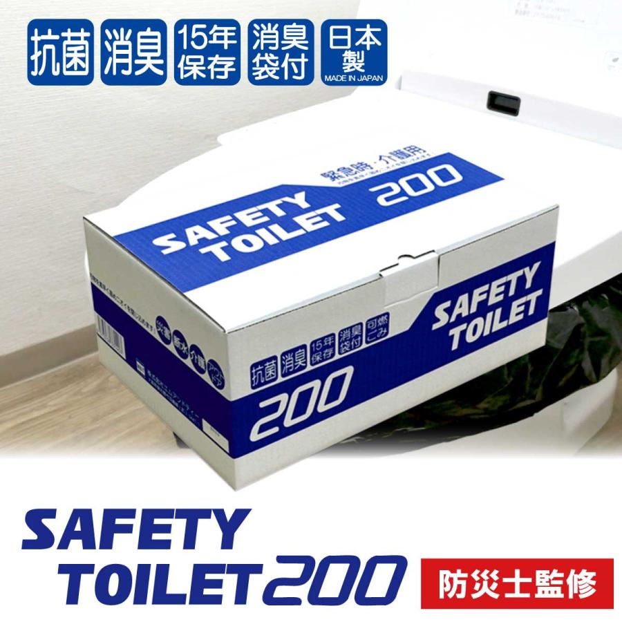 SAFETYTOILET BCP 200 簡易トイレ 200回分 非常用トイレ 法人 大容量