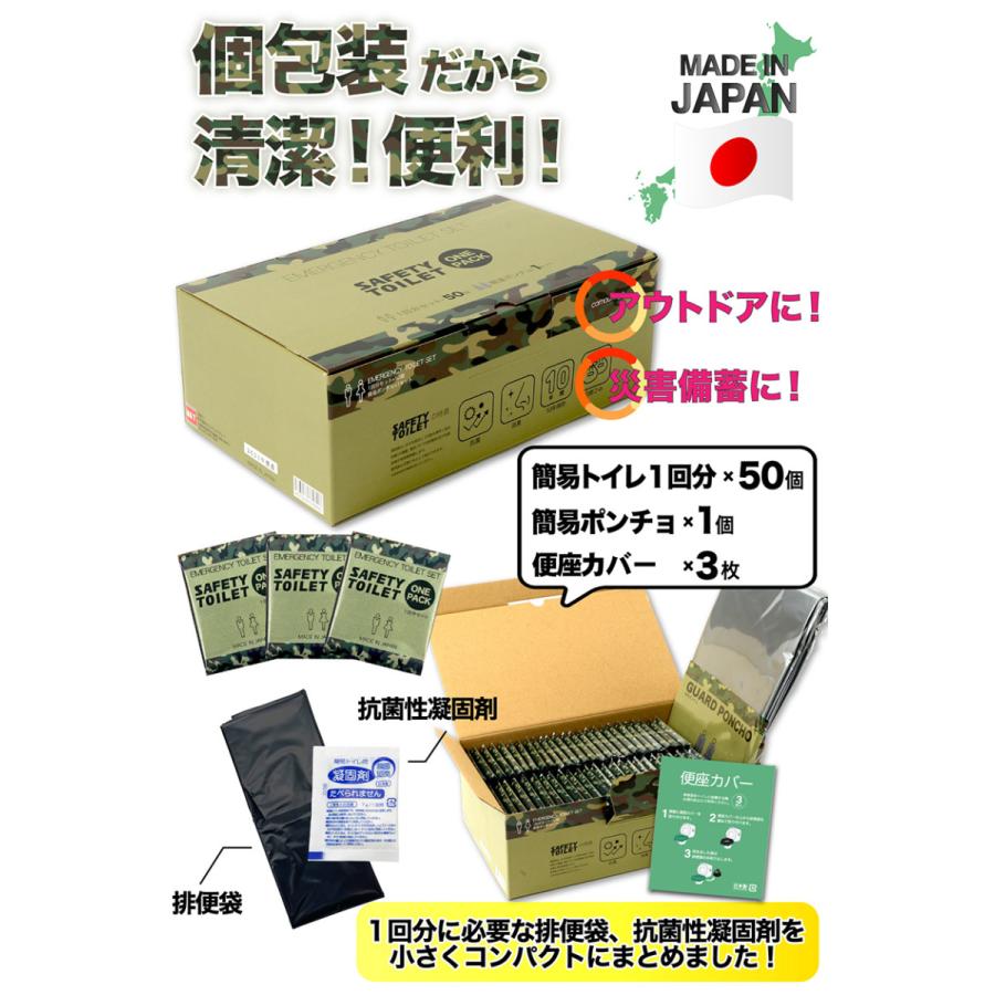 簡易トイレ 50個 迷彩柄 携帯トイレ 個包装 目隠し ポンチョ付き コンパクト アウトドア 登山 緊急用トイレ SAFETY TOILET ワンパック50 カモフラージュ | M＆T | 02