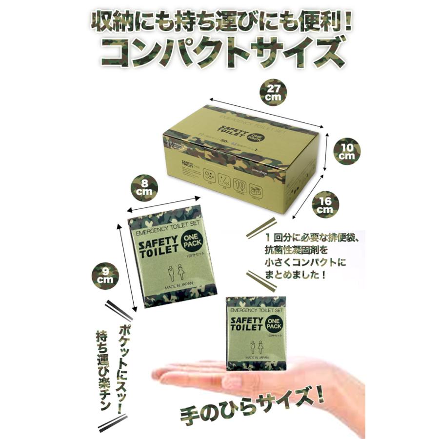 簡易トイレ 50個 迷彩柄 携帯トイレ 個包装 目隠し ポンチョ付き コンパクト アウトドア 登山 緊急用トイレ SAFETY TOILET ワンパック50 カモフラージュ | M＆T | 04