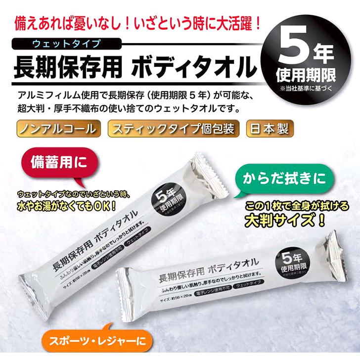 ウェットタオル 大判 厚手 個包装 56×28cm 長期保存 5年用 コンパクト