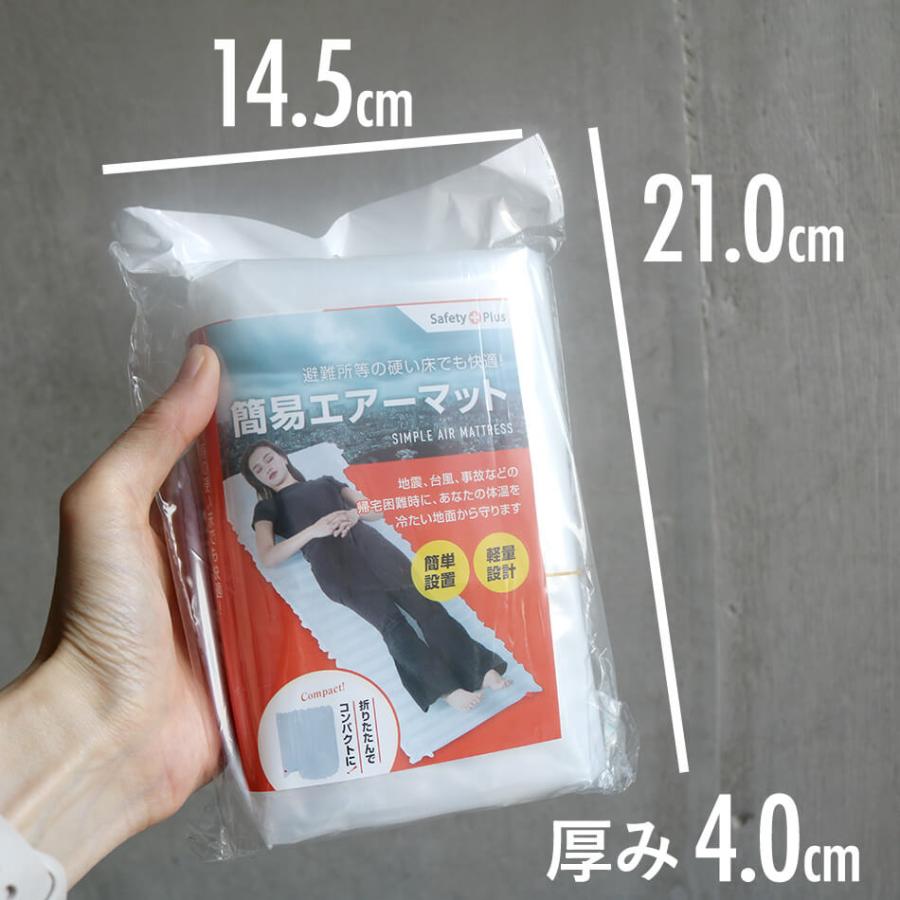 防災用 簡易エアーマット 4人分 防災グッズ 防災セットの必需品 防災用 簡易エアーマット 4人分 防災グッズ 防災セットの必需品