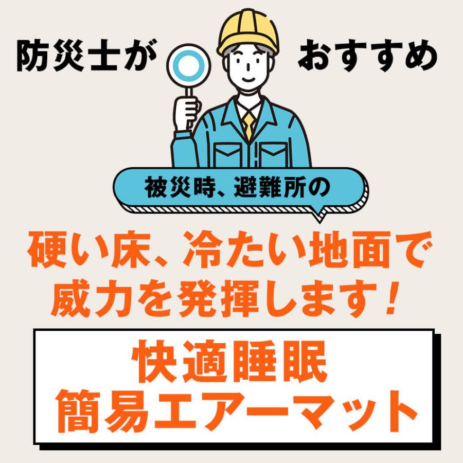 防災用 簡易エアーマット １人分 防災グッズ  防災セットの必需品 防寒対策 災害用 避難用 非常持ち出し 車中泊 アウトドア キャンプ 敷物 マットの代用 | ブランド登録なし | 01