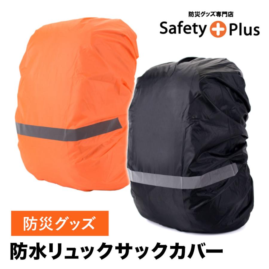 防災用 防水リュックサックカバー 防水バックパックカバー 雨具 防災グッズ 防災セットの必需品 災害用 避難用 非常持ち出し 登山 アウトドア キャンプ | ブランド登録なし