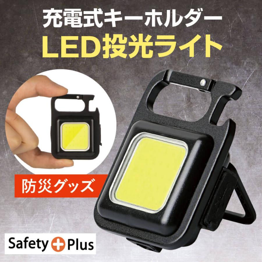 LED投光ライト 小型ライト 防災用 防災グッズ 充電式 カラビナ 小型 軽量 ４種類点灯 Tyoe-C充電 USB 懐中電灯 災害用 避難用 登山 アウトドア キャンプ | ブランド登録なし