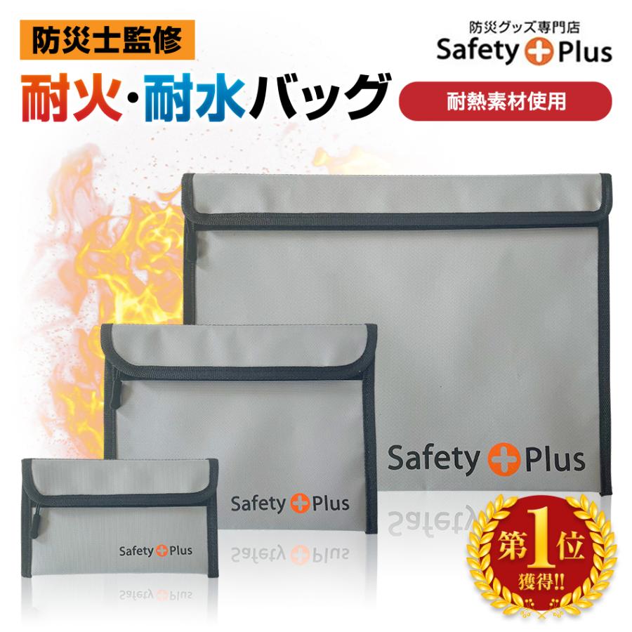 防災用 耐火バッグ S・M・L 防災グッズ 防災セットの必需品 水害 火災 災害用 耐火ケース  防火袋 耐火金庫 耐火袋 防火バッグ 防火ケース | ブランド登録なし
