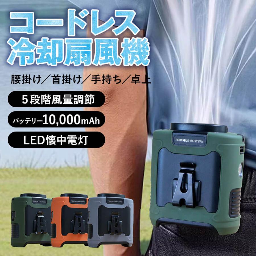 ジェットファン ベルトファン 腰掛け 扇風機 コードレス 5段階風量 懐中電灯付 充電式 バッテリー 10,000mAh 熱中症対策 停電 ハンディファン | ブランド登録なし