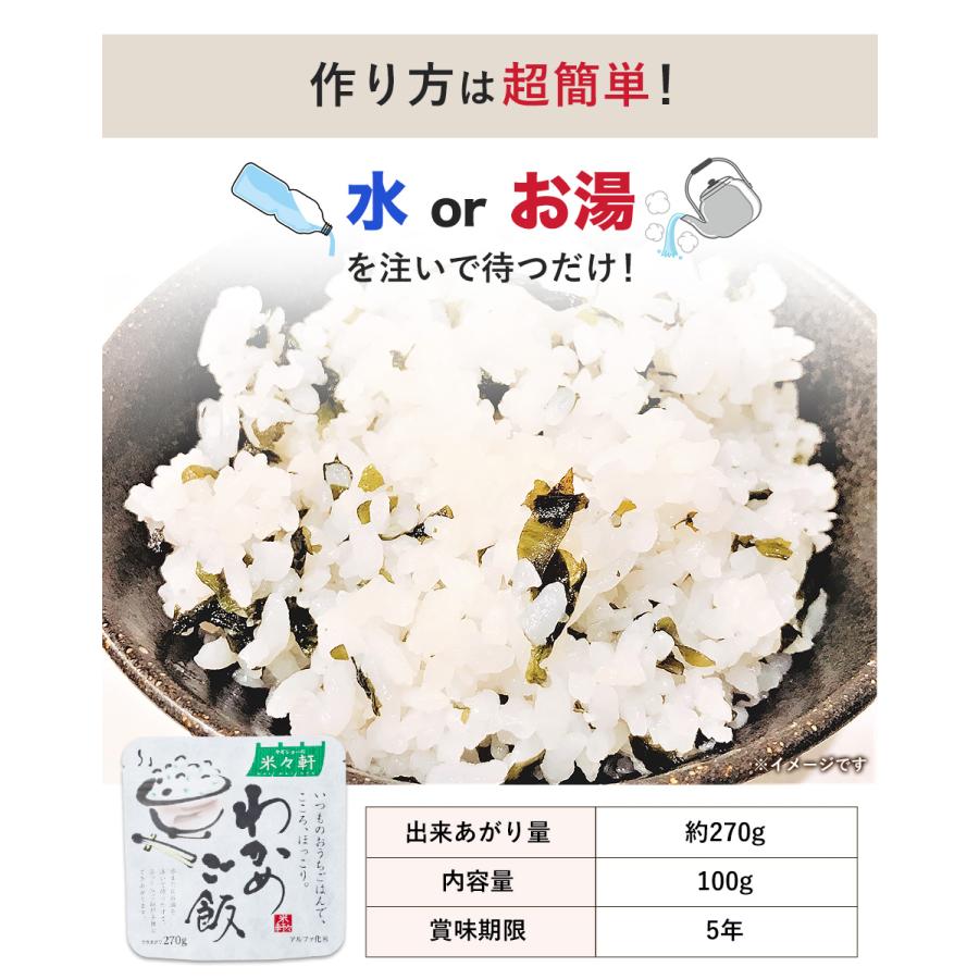 アルファ化米 米々軒 マイマイケン わかめご飯 100グラム 50食セット 非常食 ５年保存 ヤギショー | ブランド登録なし | 07