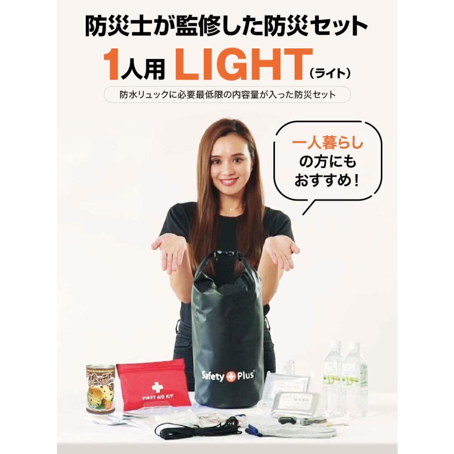 防災グッズ セット 1人用 ライト LIGHT 防災士監修 SAFETY PLUS 防災リュック 防水 リュックサック 非常食 非常用持ち出し袋 災害対策 用品 避難 女性用 軽量 | ブランド登録なし | 19
