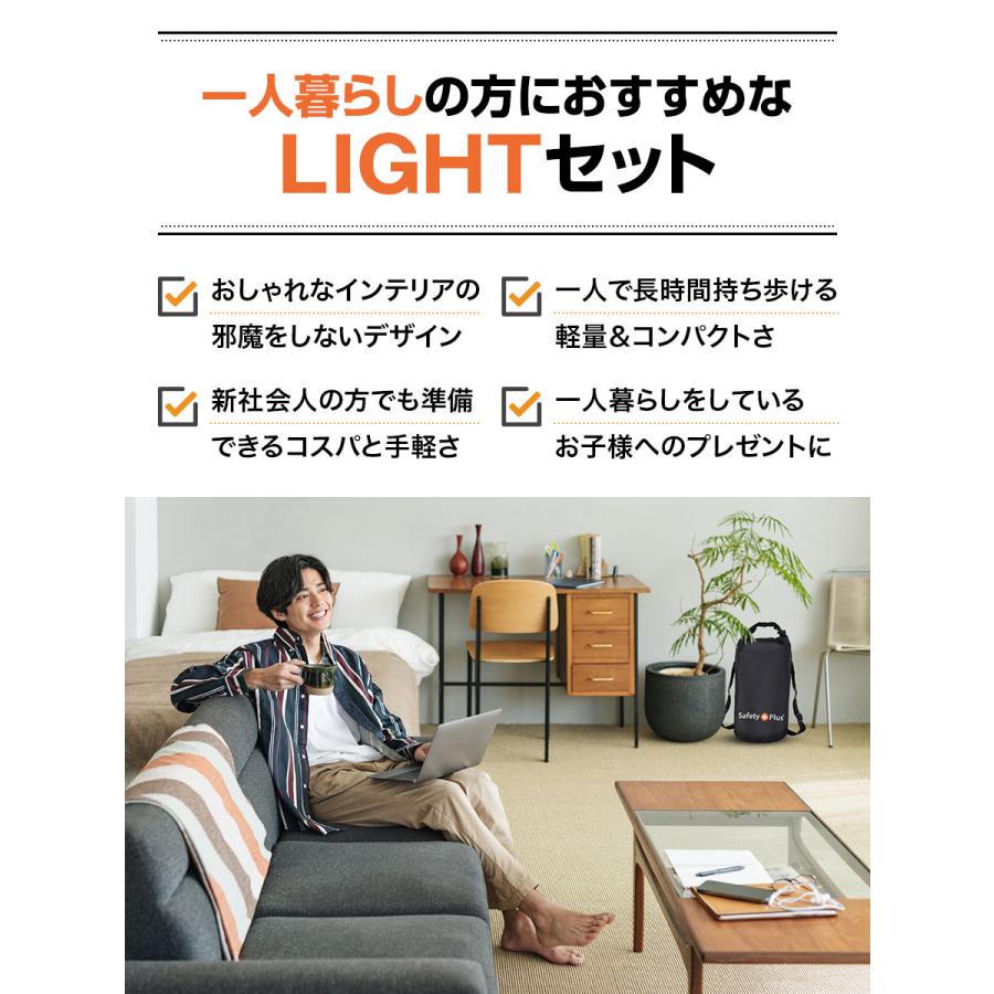 防災グッズ セット 1人用 ライト LIGHT 防災士監修 SAFETY PLUS 防災リュック 防水 リュックサック 非常食 非常用持ち出し袋 災害対策 用品 避難 女性用 軽量 | ブランド登録なし | 04
