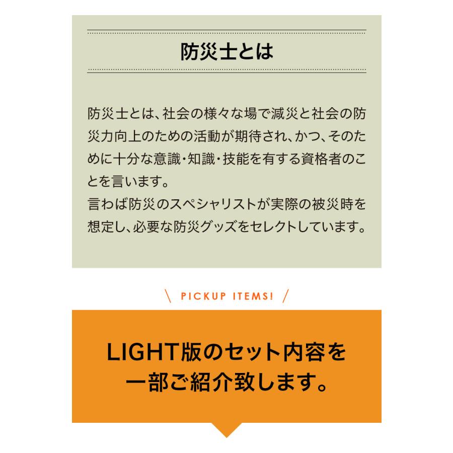 防災グッズ セット 1人用 ライト LIGHT 防災士監修 SAFETY PLUS 防災リュック 防水 リュックサック 非常食 非常用持ち出し袋 災害対策 用品 避難 女性用 軽量 | ブランド登録なし | 07
