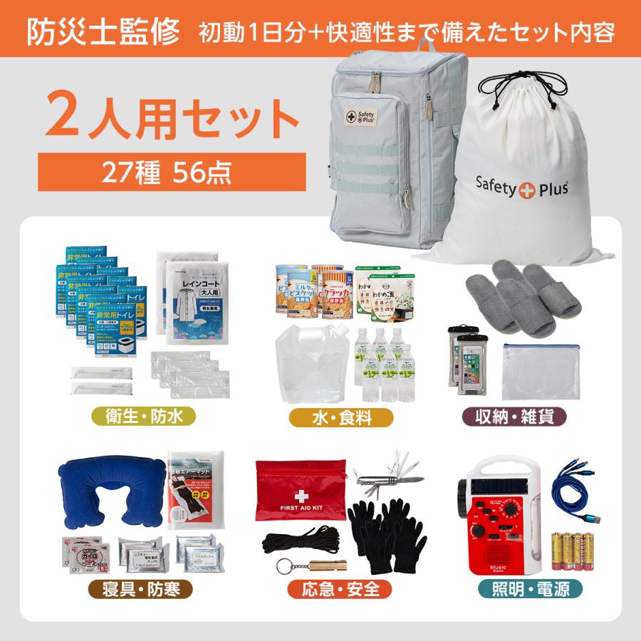 防災セット 2人用 プレミアム 29種60点 防災リュック 非常用トイレ 簡易トイレ 非常食 防災士 懐中電灯 非常用持ち出し袋 保存食 保存水 緊急 避難 家族 地震 | ブランド登録なし | 12